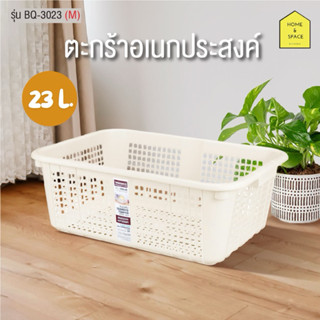 👕ตะกร้าผ้าอเนกประสงค์ ตะกร้าพลาสติก (ขนาด 23 ลิตร) รุ่น BQ-3…
