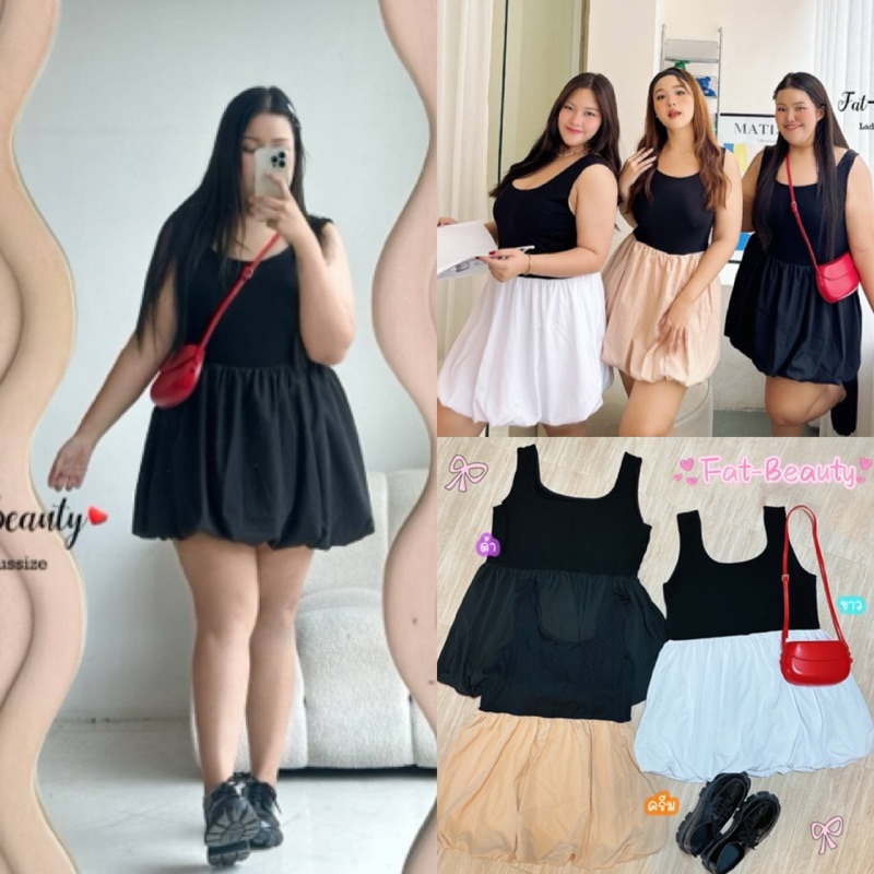 FB Balloon Dress มินิเดรสกระโปรงพอง ทรงบอนลูน น่ารักทรงสวย ไซส์ใหญ่ สาวอวบ