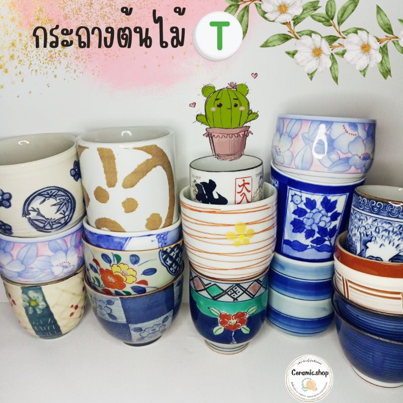 แก้ว กระถางเซรามิกญี่ปุ่นมือสอง รับแบบไม่เจาะบอกได้น้าาา stock T
