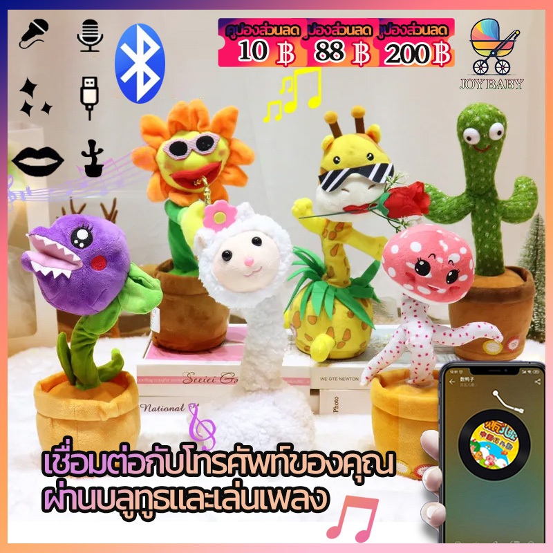 ของเล่นกระบองเพชรพูดได้ สามารถชาร์จ อัดเสียง ซ้ําได้ เหมาะสําหรับเครื่องเปลี่ยนเสียงภาษาสเปน Joy Baby