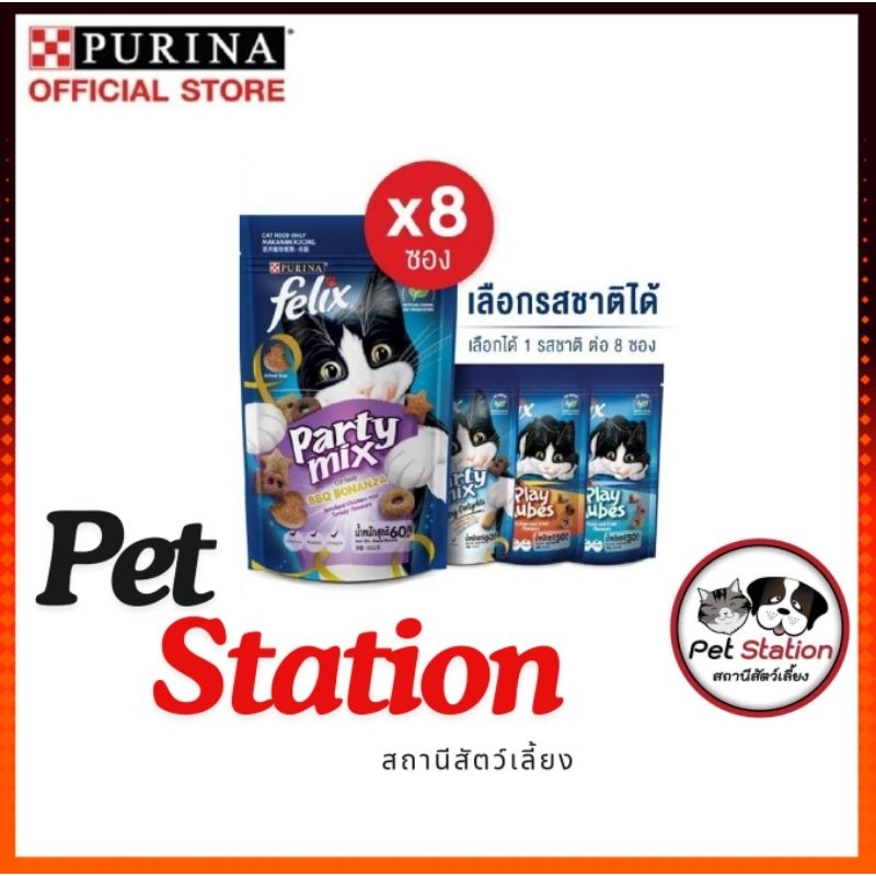 ขนมแมว[เลือกรสชาติได้]FELIX50กรัม×8ซองเพียวริน่า