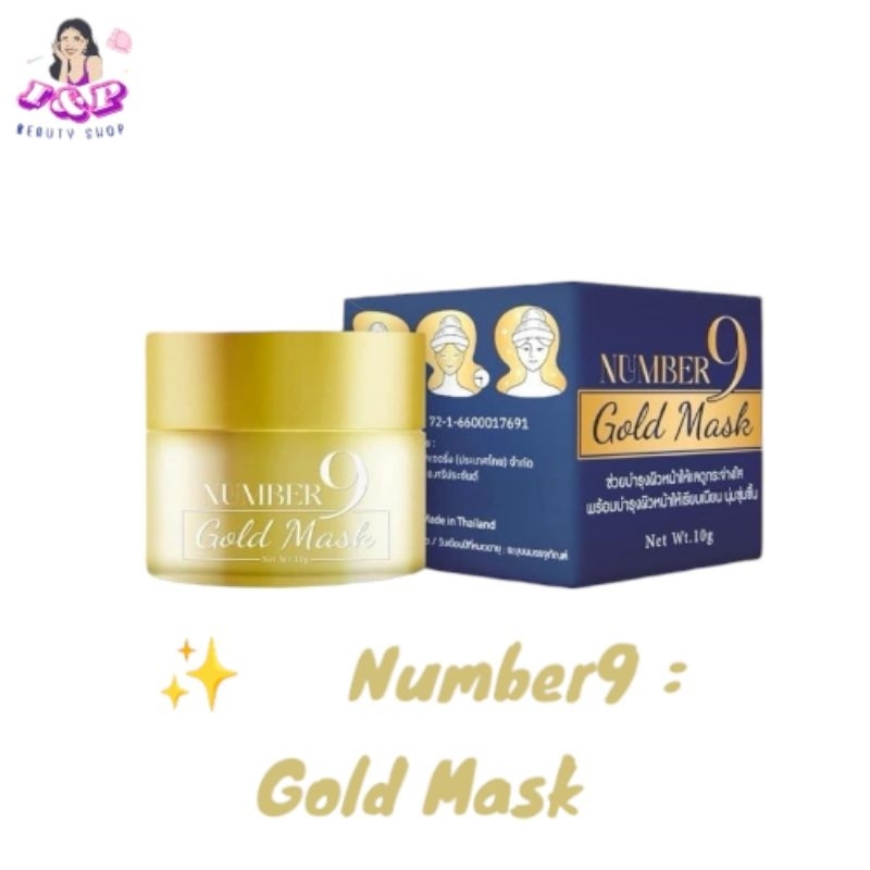 ✨Number9 : Gold Mask มาร์คหน้าทองคำ