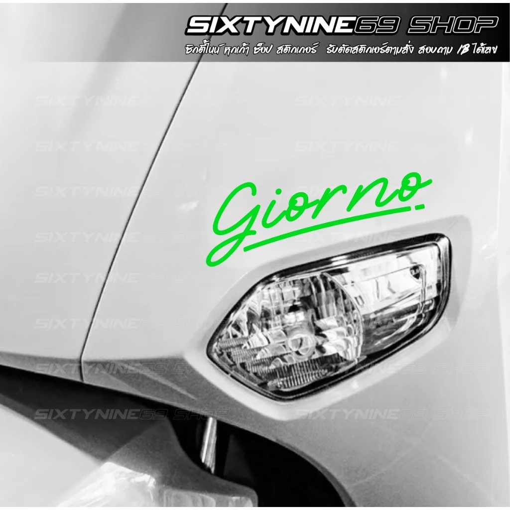 GIORNO สติกเกอร์แต่งรถ  จีออโน่ Sticker จีออโน่ ดิว้ะ แบบลายเซน thumbnail 10