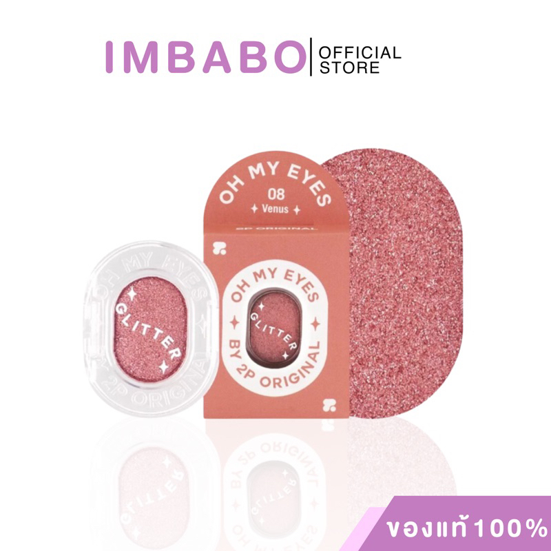 โอ้มายอาย อายแชโดว์ ตลับเดี่ยวสุดน่ารัก OH MY EYES 23 เฉดสี 1.6g