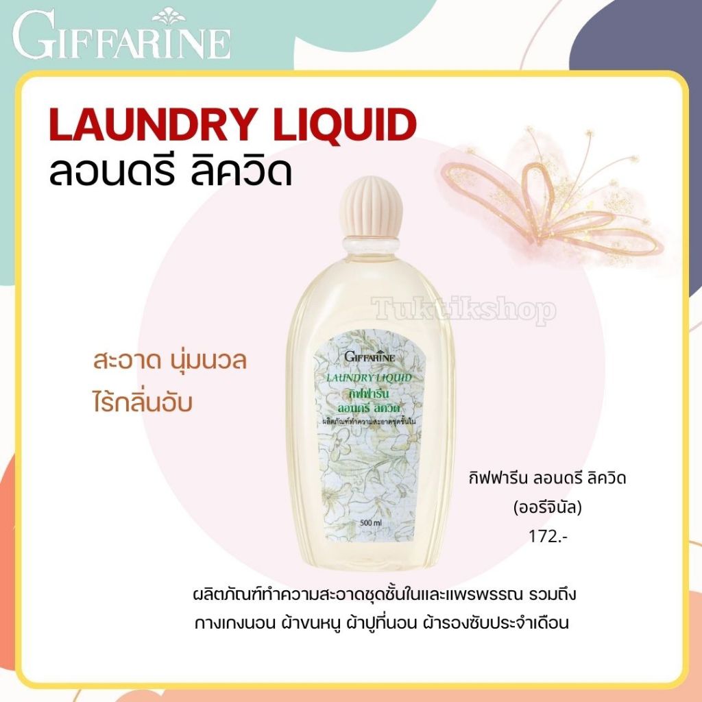 กิฟฟารีน น้ำยาซักชุดชั้นใน ป้องกันเชื้อรา LAUNDRY LIQUID 500 ml.