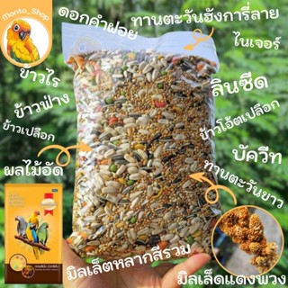 อาหารนก ขนาดเล็ก 17 อย่าง สูตรเบสิค
