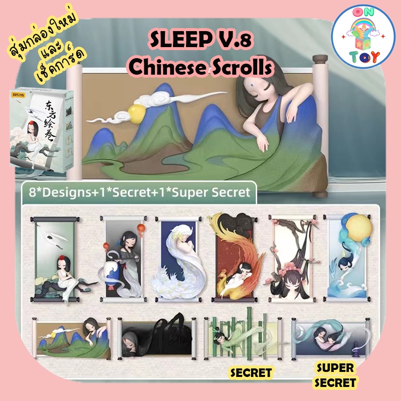(พร้อมส่ง) Sleep V.8 - Chinese Scrolls สินค้าแท้ มีแบบสุ่มใหม่ และ เช็คการ์ดไม่แกะซอง