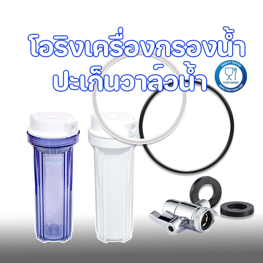 ปะเก็น โอริง ยาง ซิลิโคน แหวนปิดผนึก อุปกรณ์อะไหล่ ป้องกันน้ำรั่ว กระบอกไส้กรอง โอริงบนกระบอกกรองน้ำO-Ring Gasket