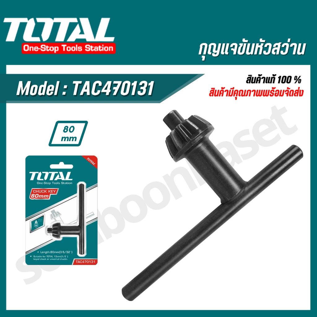 TOTAL กุญแจขันหัวสว่าน ขนาด 1/2 นิ้ว รุ่น TAC470131 ( Chuck Key ) 13 มม.