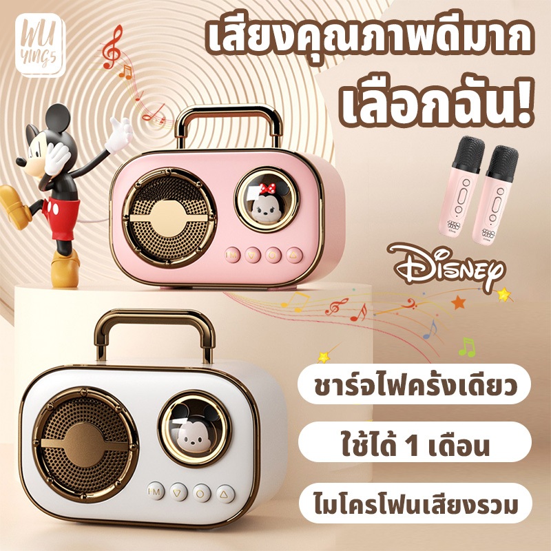 WY ลำโพงบลูทูธ Disney ลำโพงบลูทูธช่วยสอน Blutooth Karaoke Speake ไมโครโฟนคู่ ลำโพงร้องคาราโอเกะ