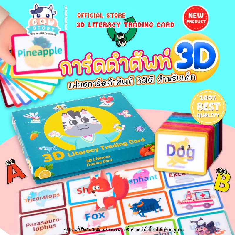 3D Flash Card Literacy Trading Card แฟลชการ์ด บัตรภาพคำศัพท์ 3มิติ สำหรับเด็ก พร้อมรูปภาพและคำศัพท์