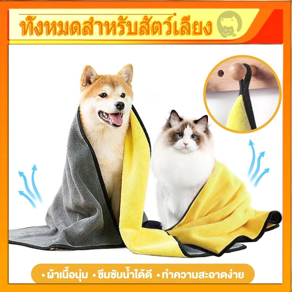 ผ้าเช็ดขนแมว สุนัข สัตว์เลี้ยง ผ้าขนหนูดูดซับสัตว์เลี้ยง ดูดซับพิเศษหนาทำความสะอาด ซับน้ำไว อาบน้ําหมา ผ้าขนหนูหมา ผ้า