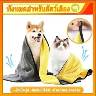 ผ้าเช็ดขนแมว สุนัข สัตว์เลี้ยง ผ้าขนหนูดูดซับสัตว์เลี้ยง ดูดซับพิเศษหนาทำความสะอาด ซับน้ำไว อาบน้ําหมา ผ้าขนหนูหมา ผ้า