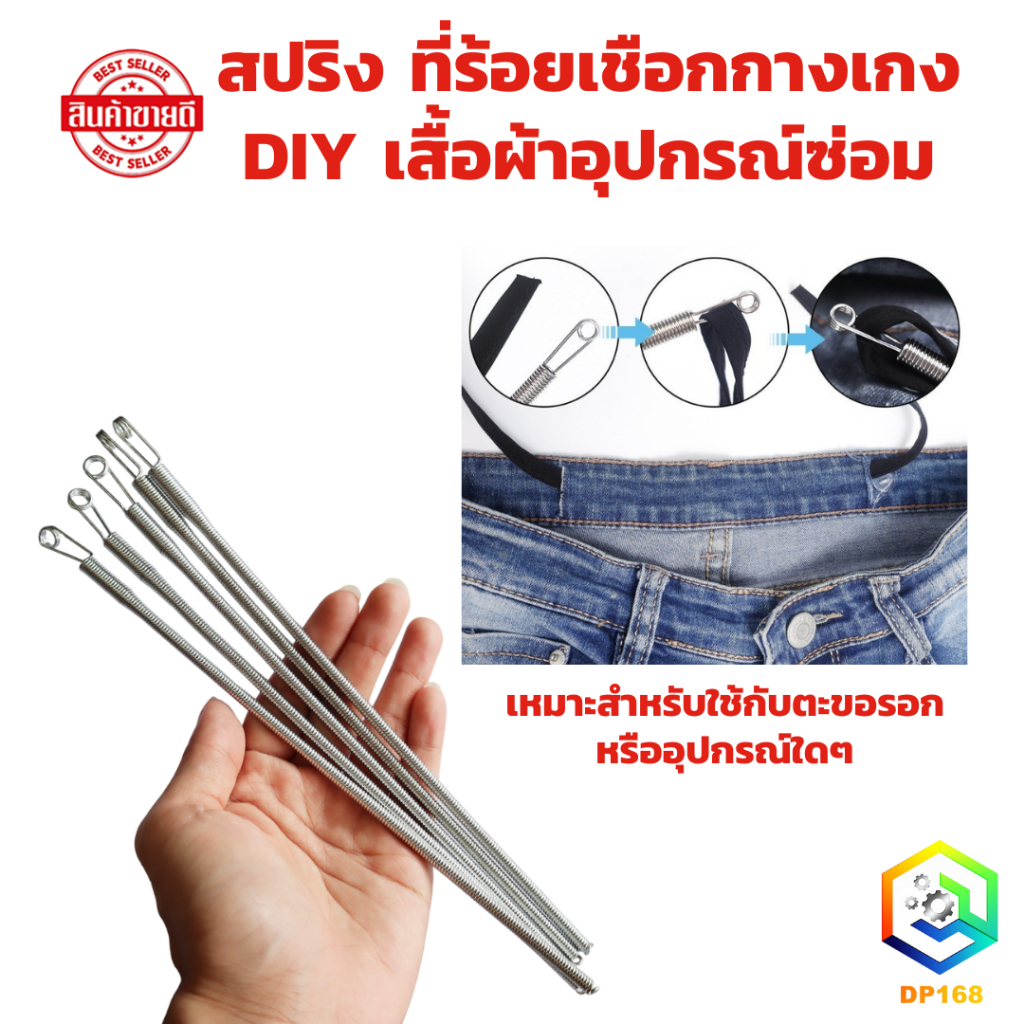สปริง ที่ร้อยเชือกกางเกง ยืดหยุ่นยืดหยุ่นเชือก Threaders ทนทานเหล็กสปริงเอวยางรัดคู่มือ DIY เสื้อผ้าอุปกรณ์ซ่อม