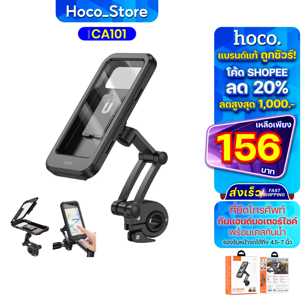 Hoco CA101 เเท้100% ที่จับมือถือติดมอเตอร์ไซค์กันน้ำ ที่ยึดโทรศัพท์ ทัชสกรีนได้ Hoco_Store.