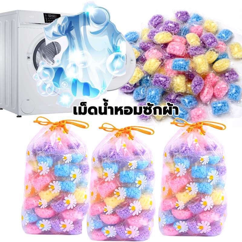 น้ำหอมซักผ้า 30ชิ้น เม็ดบอลซักผ้าหอม น้ำหอมซักผ้า กลิ่นหอมติดทนนาน ความหลากหลายของกลิ่นที่มีอยู่