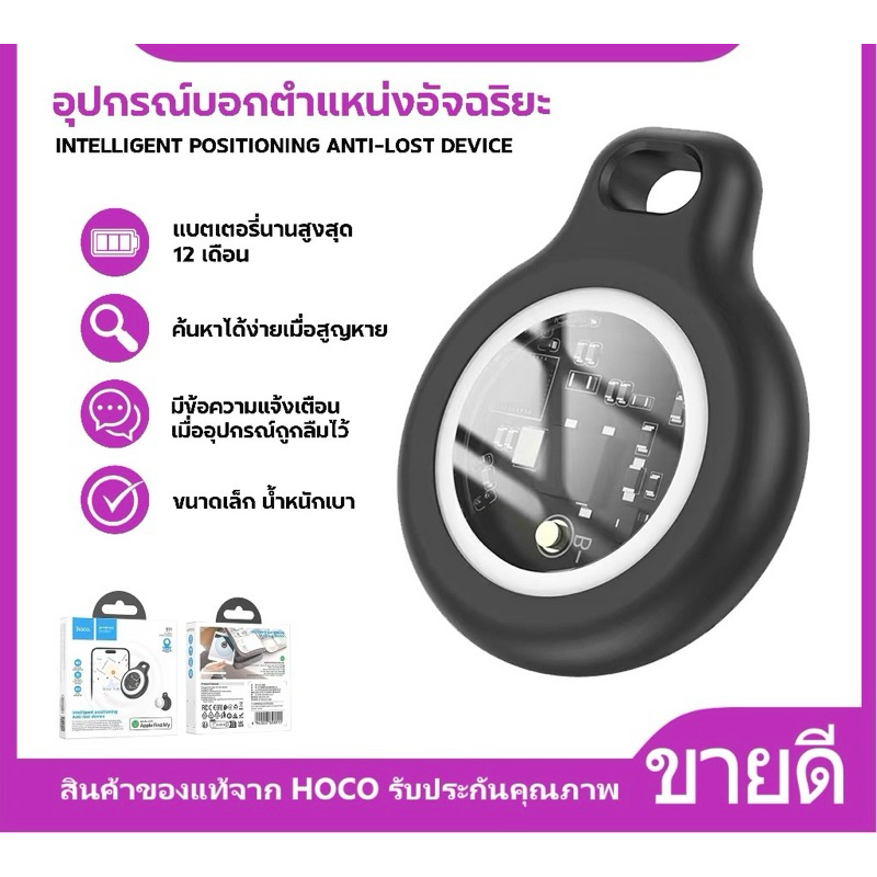 Hoco E91/E94 เครื่องติดตามบลูทูธ ค้นหากุญแจ และตําแหน่งสัตว์เลี้ยง สําหรับกุญแจ กระเป๋าและอื่น กันน้