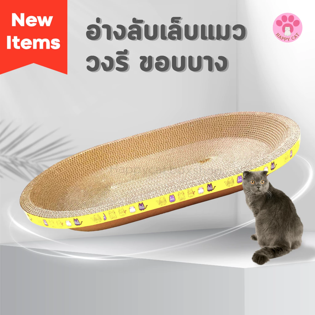 อ่างลับเล็บแมว Cat Scratcher รุ่นมินิมอล กระดาษลูกฟูก ทนทาน