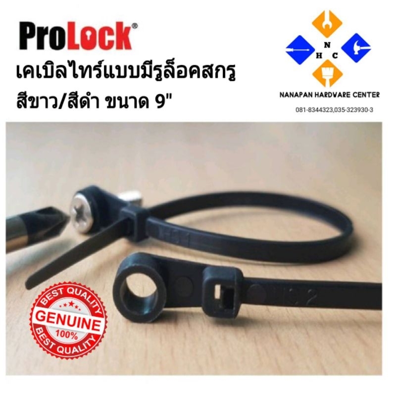ProLock เคเบิ้ลไทร์แบบมีรูล็อคสกรู 9 นิ้ว