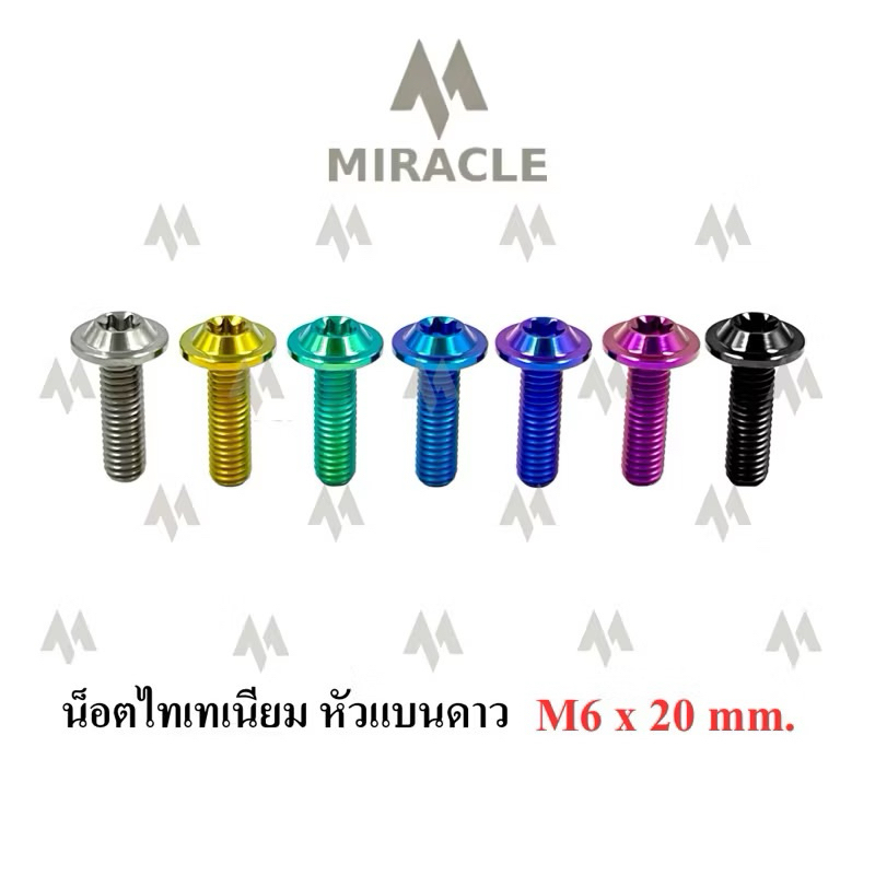 น็อตไทเทเนี่ยม หัวแบนดาว ขนาดเกลียว m6 ยาว 20 mm. น็อตหัวแบนดาว น็อตm6ยาว20 น็อตขนาดเกลียว