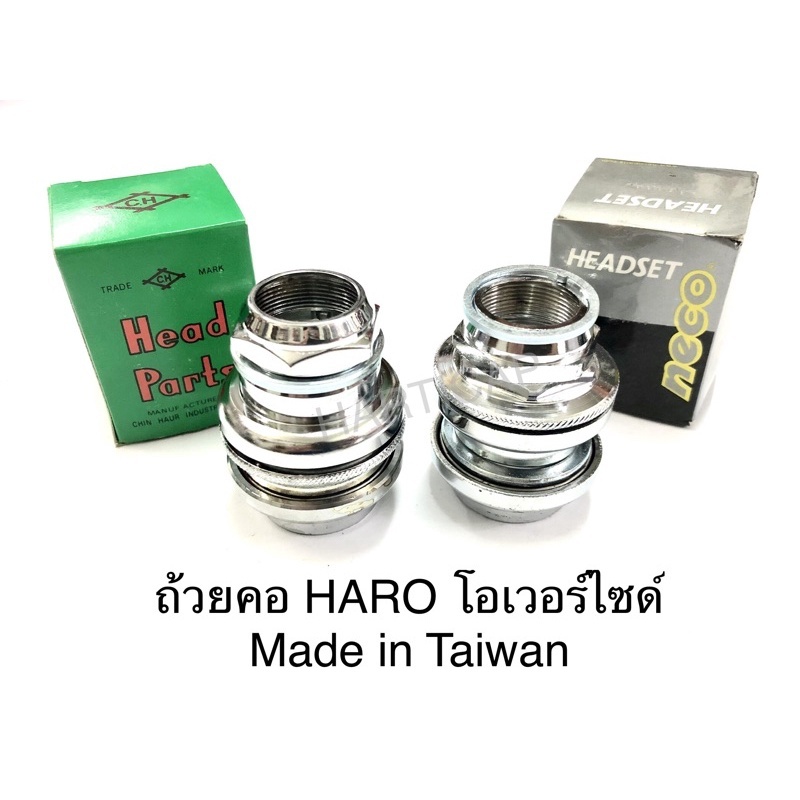 ถ้วยคอจักรยาน HARO โอเวอร์ไซด์ 3/16 ไต้หวัน “แท้”