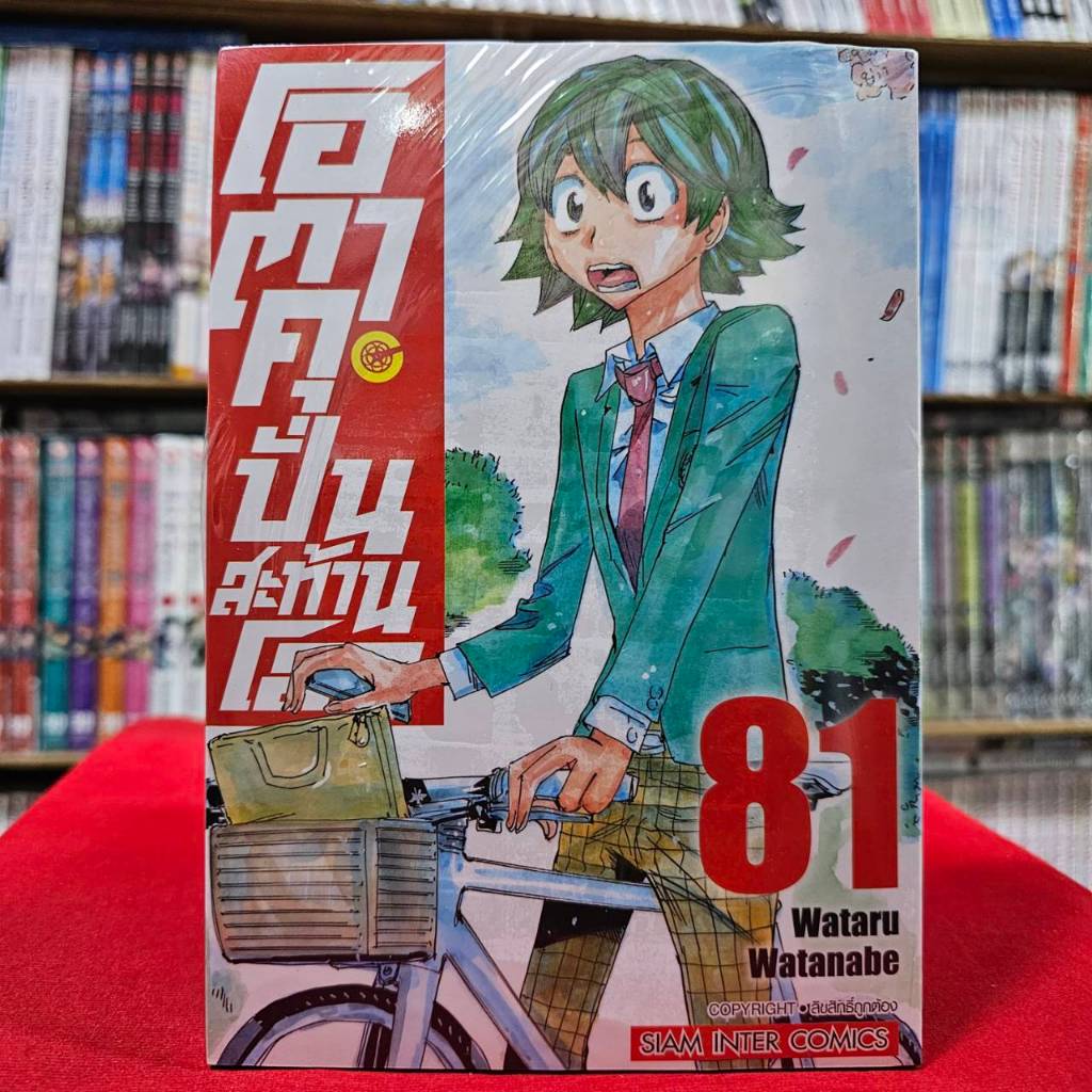 (แบบแยกเล่ม) โอตาคุ ปั่นสะท้านโลก เล่มที่ 1-81 หนังสือการ์ตูน มังงะ มือหนึ่ง