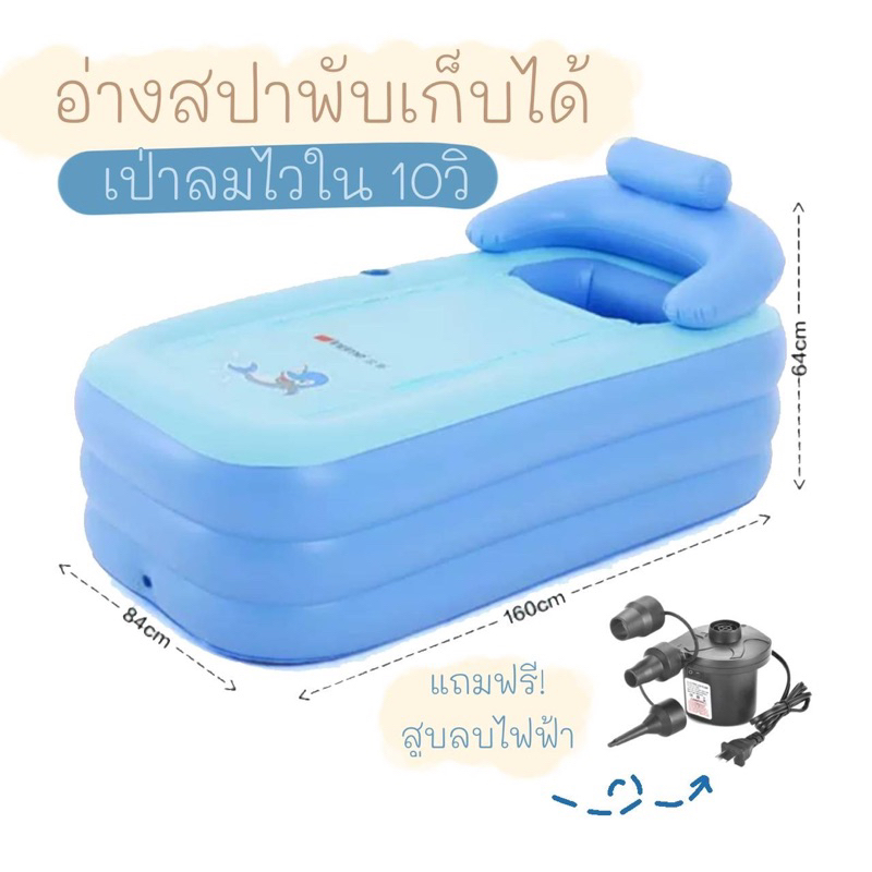 ส่งด่วน🐳อ่างอาบน้ำเป่าลมผู้ใหญ่ ไซส์บิ๊กจุใจ 1.6เมตร แถมเครื่องสูบลมไฟฟ้า