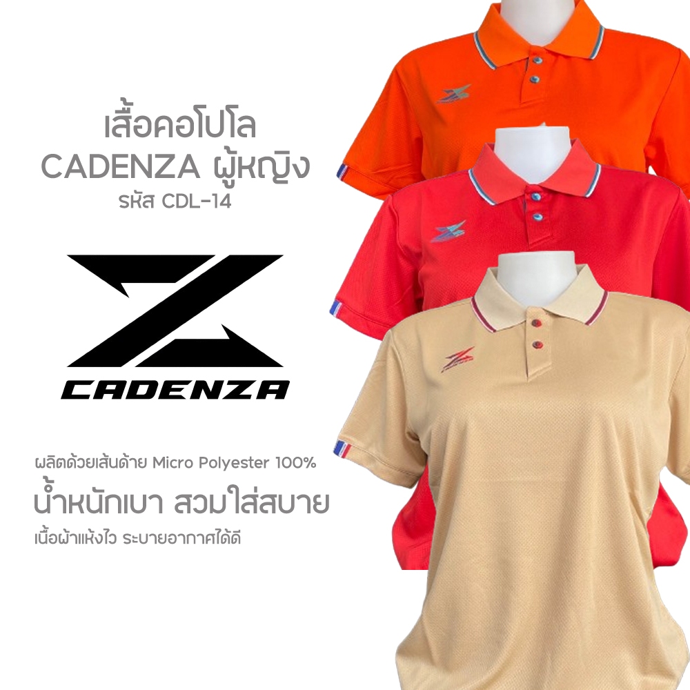 เสื้อคอโปโล CADENZA [ผู้หญิง] รหัส CDL-14W