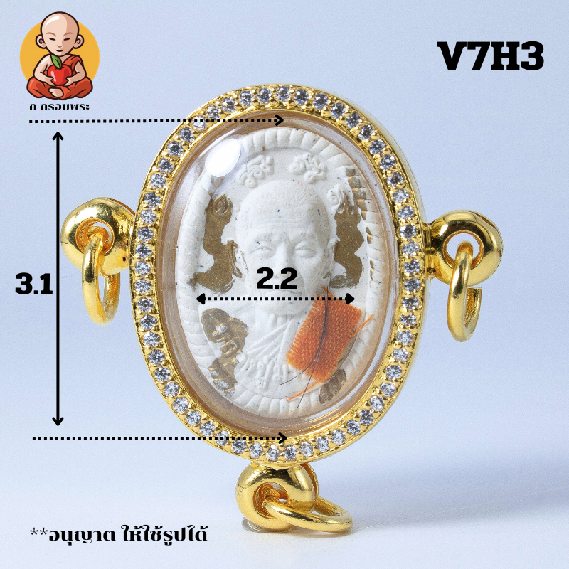 กรอบพระทรงไข่ H3V7 งานทองอิตาลี แบบ3ห่วง