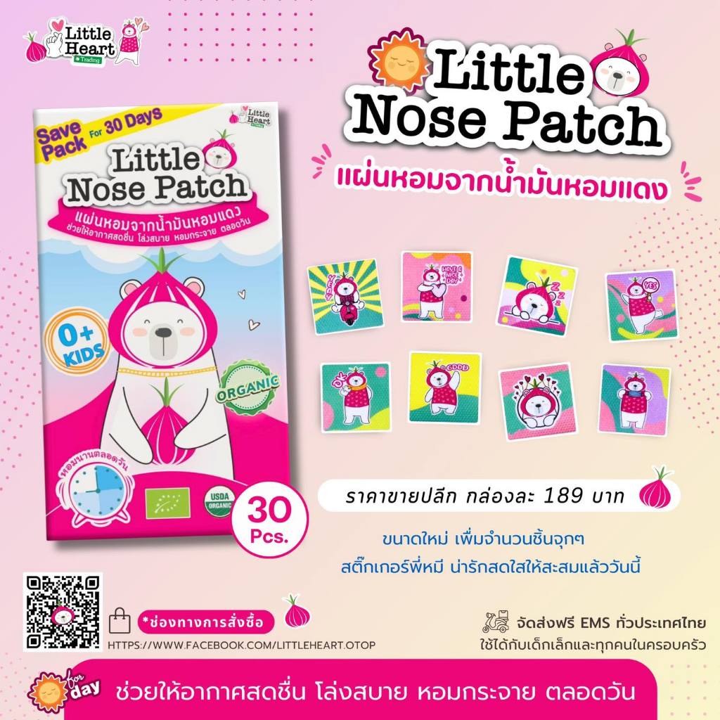 สติ๊กเกอร์​หัวหอม​ Little nose ลายใหม่ (1 กล่องมี 30 ชิ้น) มีโค้ดลด50% ทักแชทมานะคะ