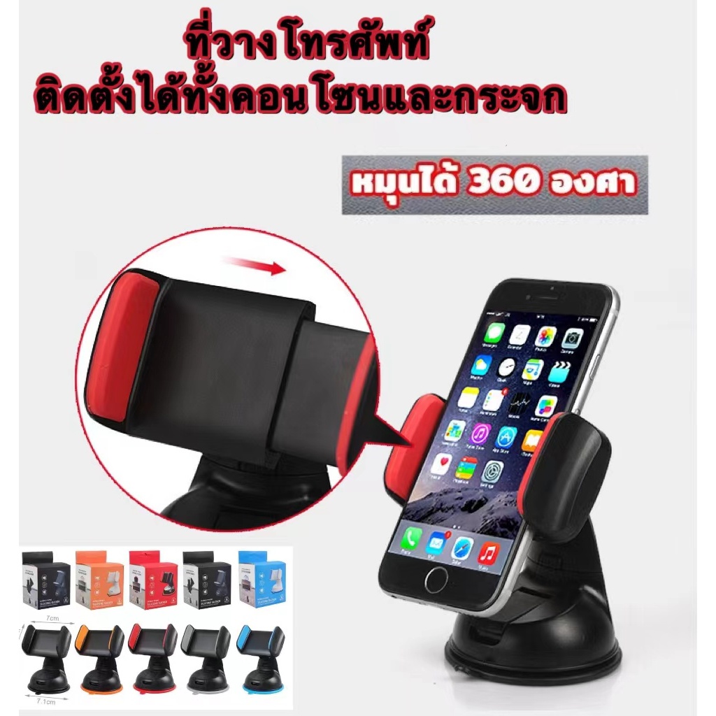 ขายึดมือถือ ขาจับมือถือในรถยนต์ แขนยึดแข็งแรงมั่นคง แผ่นดูดเป็นซิลิโคน Car Phone Holder คุณภาพยอดเยี่ยม 7สี พร้อมส่ง
