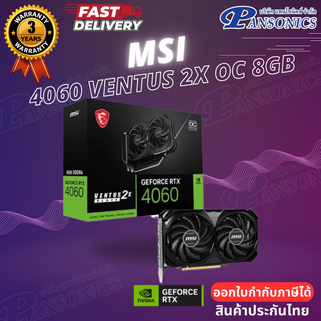 VGA MSI GEFORCE RTX 4060 VENTUS 2X BLACK 8G OC (รับประกัน3ปี)