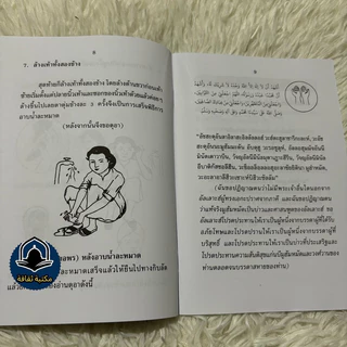 หนังสือฝึกหัดละหมาด คู่มือละหมาด ฉบับสมบูรณ์