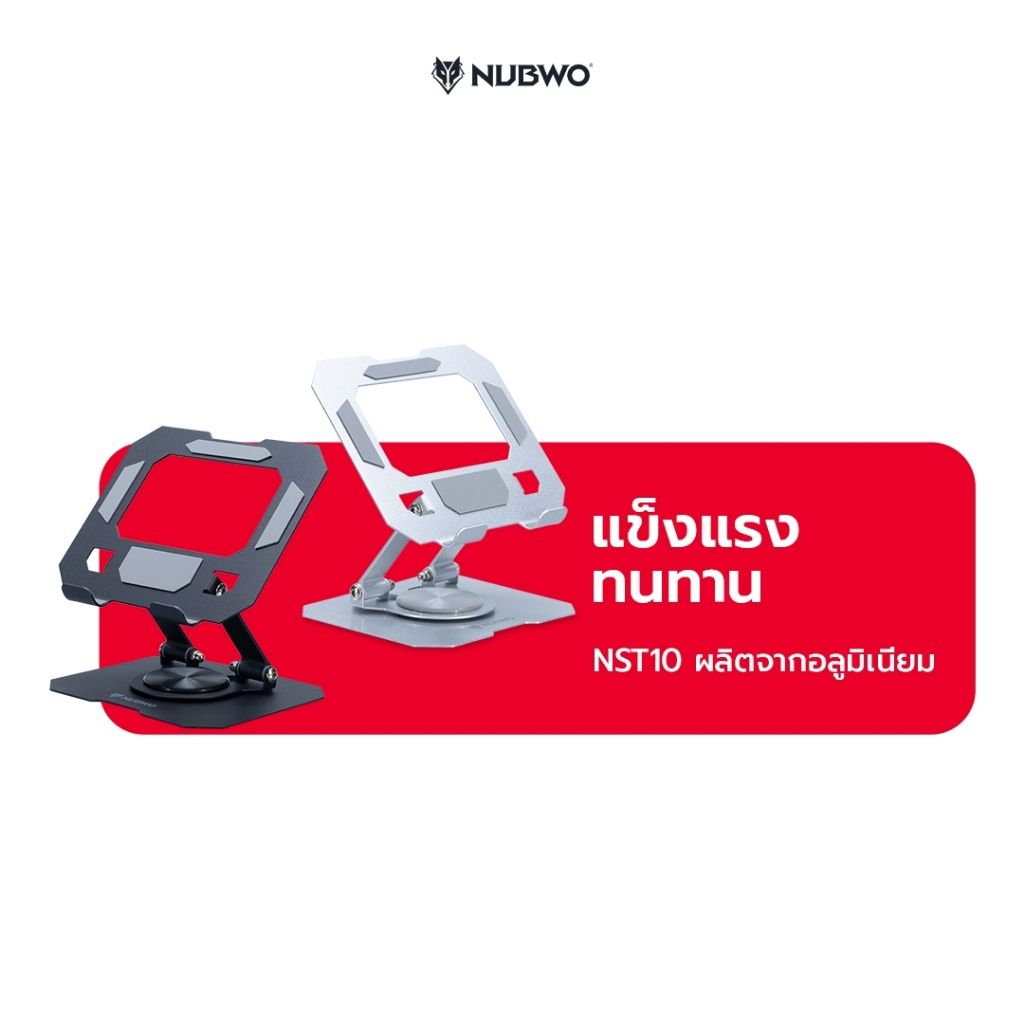 Nubwo  ขาตั้งแท็บเล็ตและโทรศัพท์ รองรับทั้งแนวตั้งและแนวนอน มี Anti-Slip ป้องกันการลื่นไถล รุ่น NST10  รับประกัน 15 วัน
