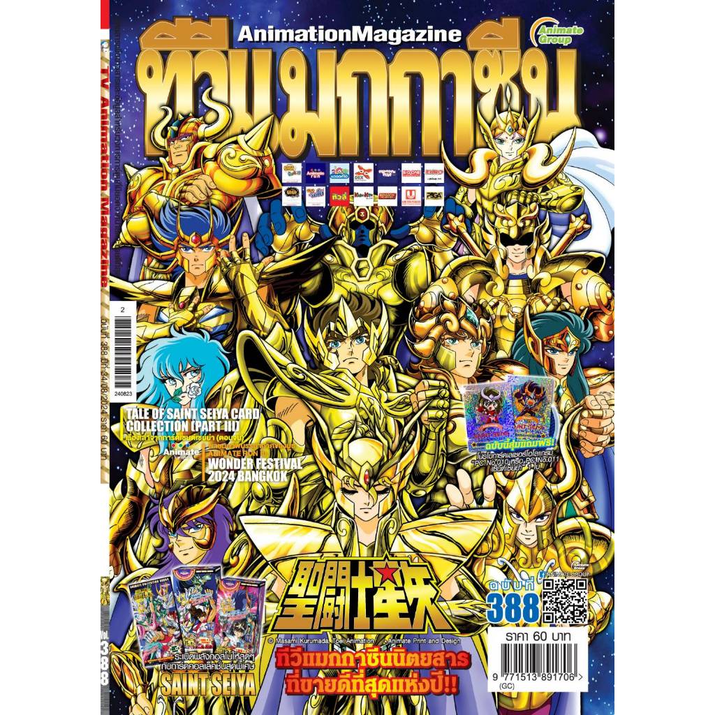 อนิเมทกรุ๊ปนิตยสารทีวีแมกกาซีนเล่มที่388 TVMAGAZINEVOL.388