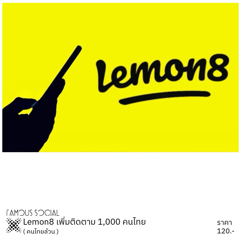 lemon8 | 1,000 ติดตามคนไทย