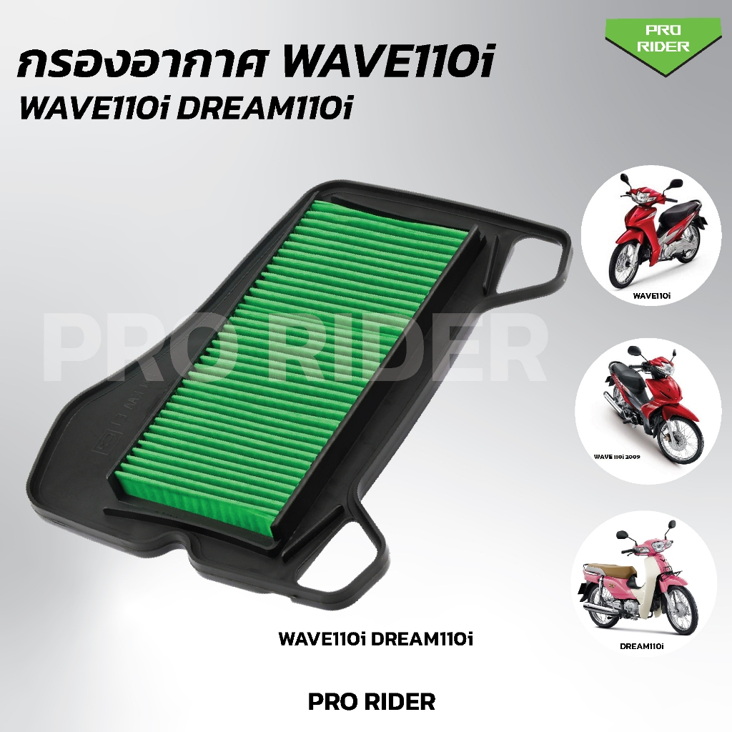 ใส้กรองอากาศW110i,Honda (17210-KWW-640)