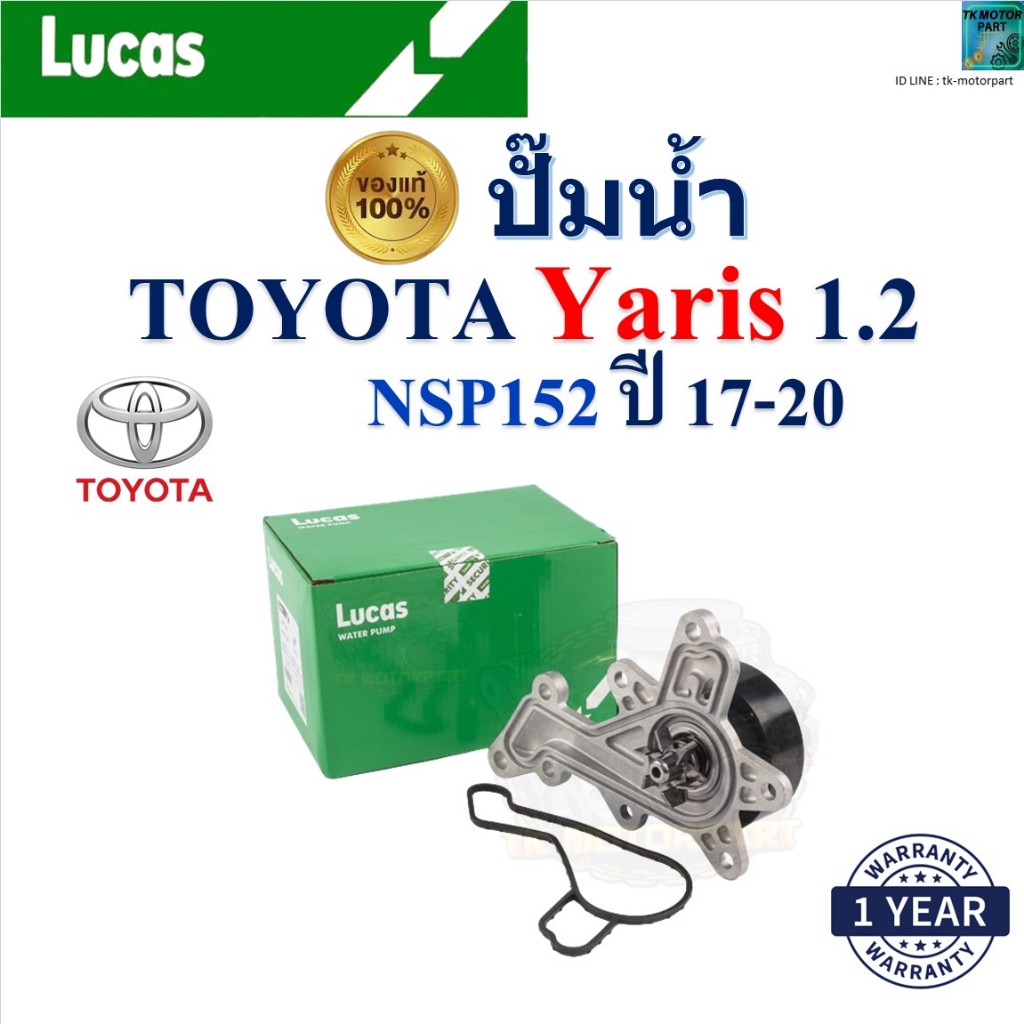 LUCAS ปั๊มน้ำ โตโยต้า ยารีส,Toyota Yaris 1.2 NSP152 ปี 17-20 เครื่อง 3NR-FE,2NR-FKE,2NR-FE,2NR-VE