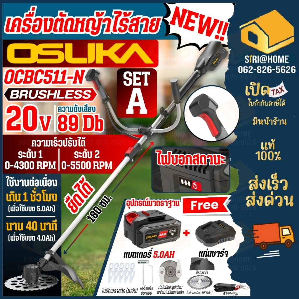 🔥ส่งเร็ว ถูกสุด🔥OSUKA เครื่องตัดหญ้าไร้สาย รุ่น OCBC511-SETA / OCBC511U-P1 / OCBC510-P1 20V ครบชุด เ