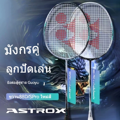 88S PRO GEN3(พร้อมเอ็น) แบดมินตันคาร์บอนไฟเบอร์แข่งเดิม 4U 28 ปอนด์ ไม้แบดมินตัน ไม้แบดมินตัน Yonex