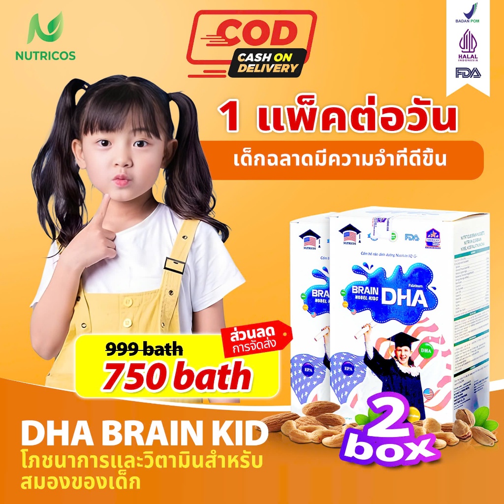 วิตามินบำรุงสมองสำหรับเด็กฉลาด DHA BRAIN KID - Combo 2 box DHA พัฒนาสมอง - DHA ควบคุมพฤติกรรมเด็ก