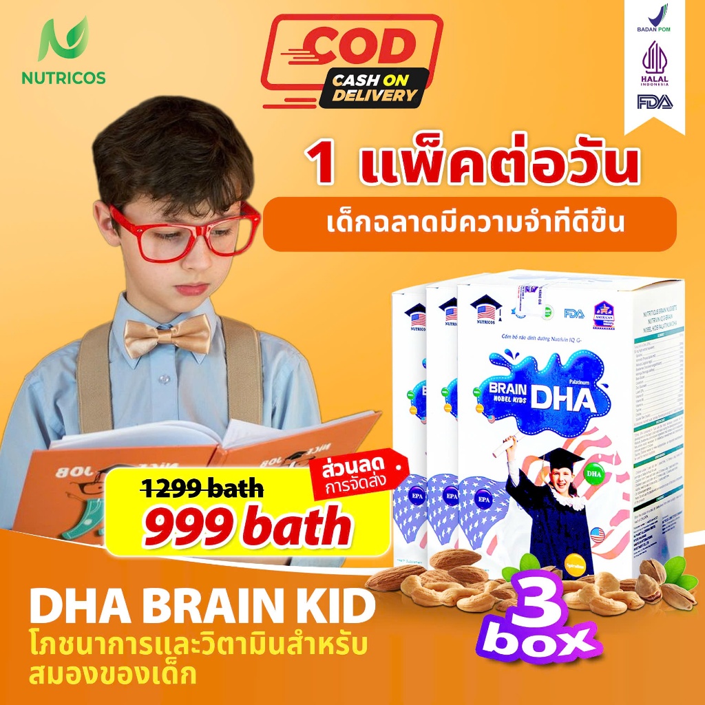 DHA พัฒนาสมองเด็ก - Combo 3 Box DHA ควบคุมพฤติกรรมเด็ก - วิตามินส่งเสริมพัฒนาการเด็กอย่างครอบคลุม