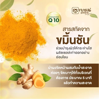 สุภาภรณ์ ผงขัดผิว 15g. |สครับผิว ขัดผิวสมุนไพร ผลัดเซลล์ผิว สครับขมิ้นชัน DIY สูตรต้นตำรับ Supaporn Body Scrub