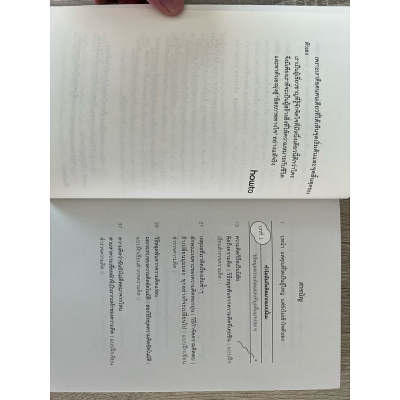 EMOTIONS 101 วิชาจัดการอารมณ์ (how to) - รูปที่ 3