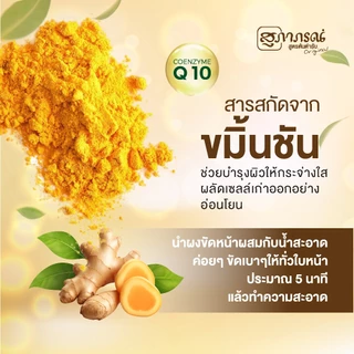 สุภาภรณ์ ผงขัดหน้า 15g | ผงสมุนไพรสูตรต้นตำรับ สครับขมิ้นชัน สครับDIY ผงขัดหน้า Supaporn Scrub Facial Powder