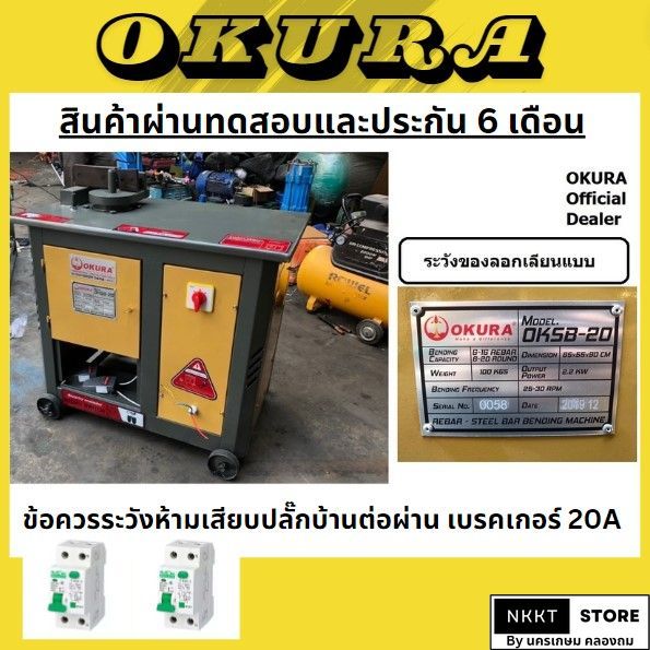 มีตัวเลือก OKSB-20 OKSB-25 เครื่องดัดเหล็กเส้น เหล็กปลอก ระบบไฟฟ้า Rebar Bending Machine ยี่ห้อ OKUR