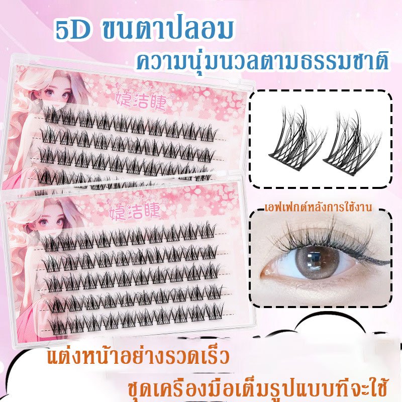 ขนตาปลอม ชุดต่อขนตาปลอม หนาและยาว ดูเป็นธรรมชาติ 5Dขนตาปลอม แต่งหน้าอย่างรวดเร็ว