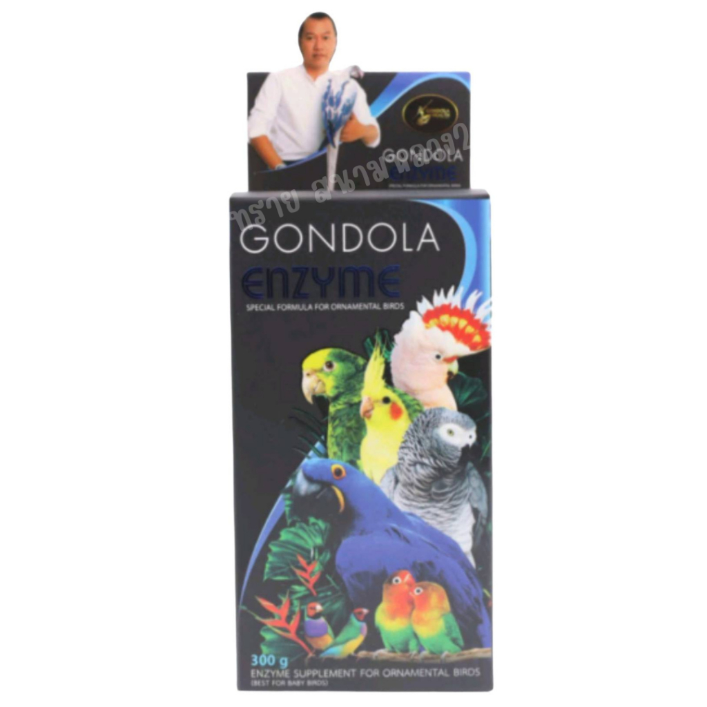 Gondola enzyme ตัวช่วยย่อยนกแก้วปากขอทุกสายพันธุ์