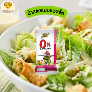 น้ำสลัด แบบซอง พร้อมทาน น้ำสลัดซีฟู้ดส์ ซีซาร์สลัด สลัดไขมันต่ำ น้ำสลัดญี่ปุ่น