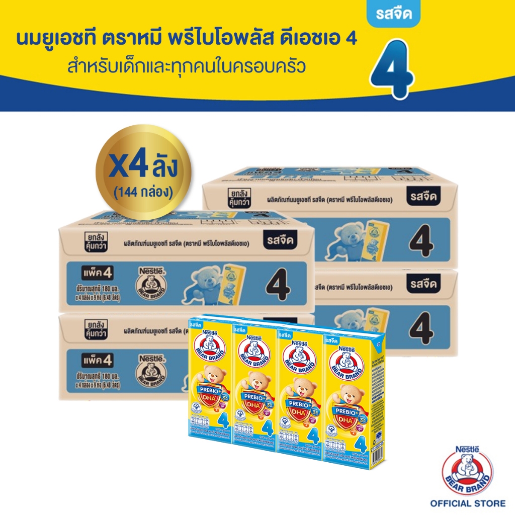 [นมกล่อง] BEAR BRAND UHT นมยูเอชที ตราหมี พรีไบโอพลัส ดีเอชเอ สูตร4 รสจืด กลิ่นว